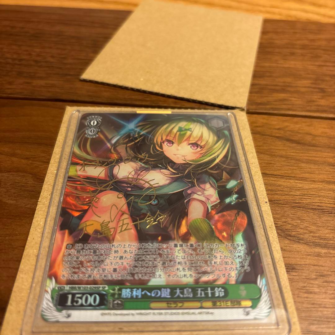 ヴァイスシュヴァルツ ヘブンバーンズレッド 勝利への鍵 大島五十鈴 sp