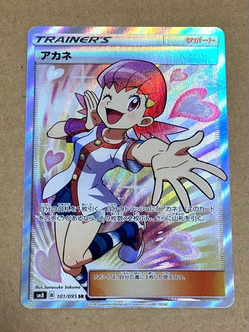 ポケモンカード アカネ SR 超爆インパクト 101/095 サン&ムーン - メルカリ