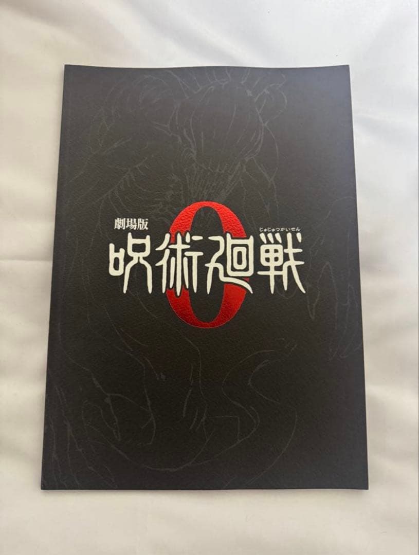 呪術廻戦0 グッズセット