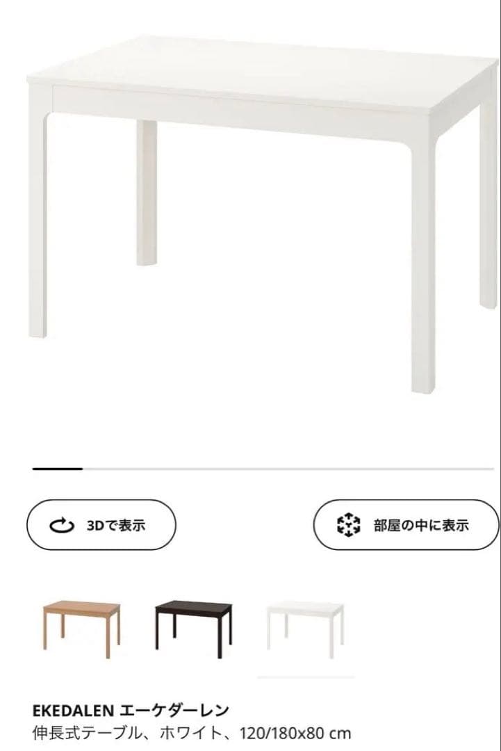 24時間限定割引】 IKEA EKEDALEN 伸長式ダイニングテーブル - メルカリ
