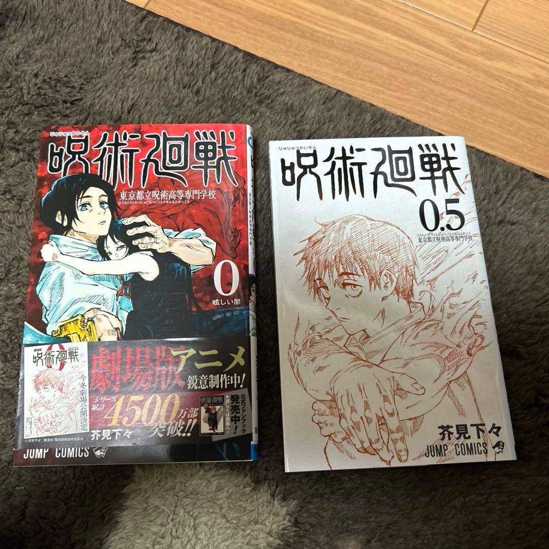 呪術廻戦 全巻セット 1-30巻+0巻+0.5巻セット - メルカリ