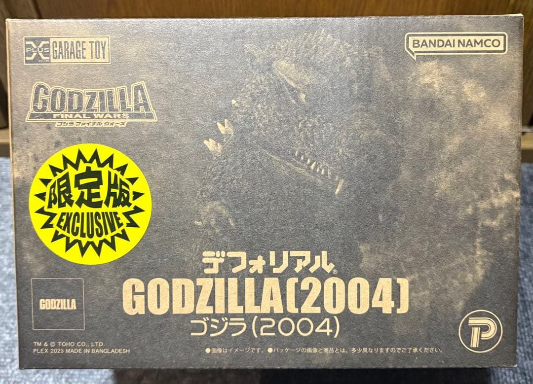 ゴジラ (2004) デフォリアル 少年リック限定版
