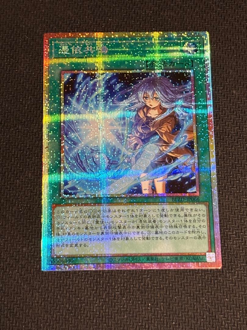 遊戯王 憑依共鳴 プリシク プリズマ CH02 精霊術の使い手 - メルカリ