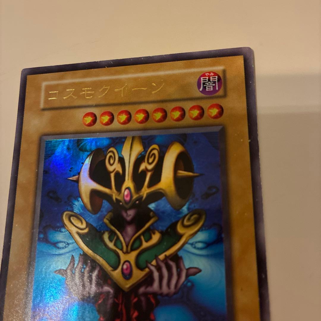 遊戯王 コスモクイーン 初期 ウルトラ - メルカリ
