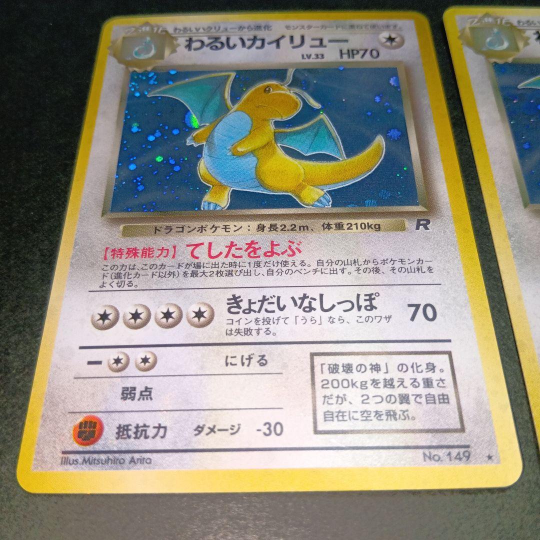 低 価格 通販ゲーム・おもちゃ・グッズ - わるいカイリュー ☆ 第4弾