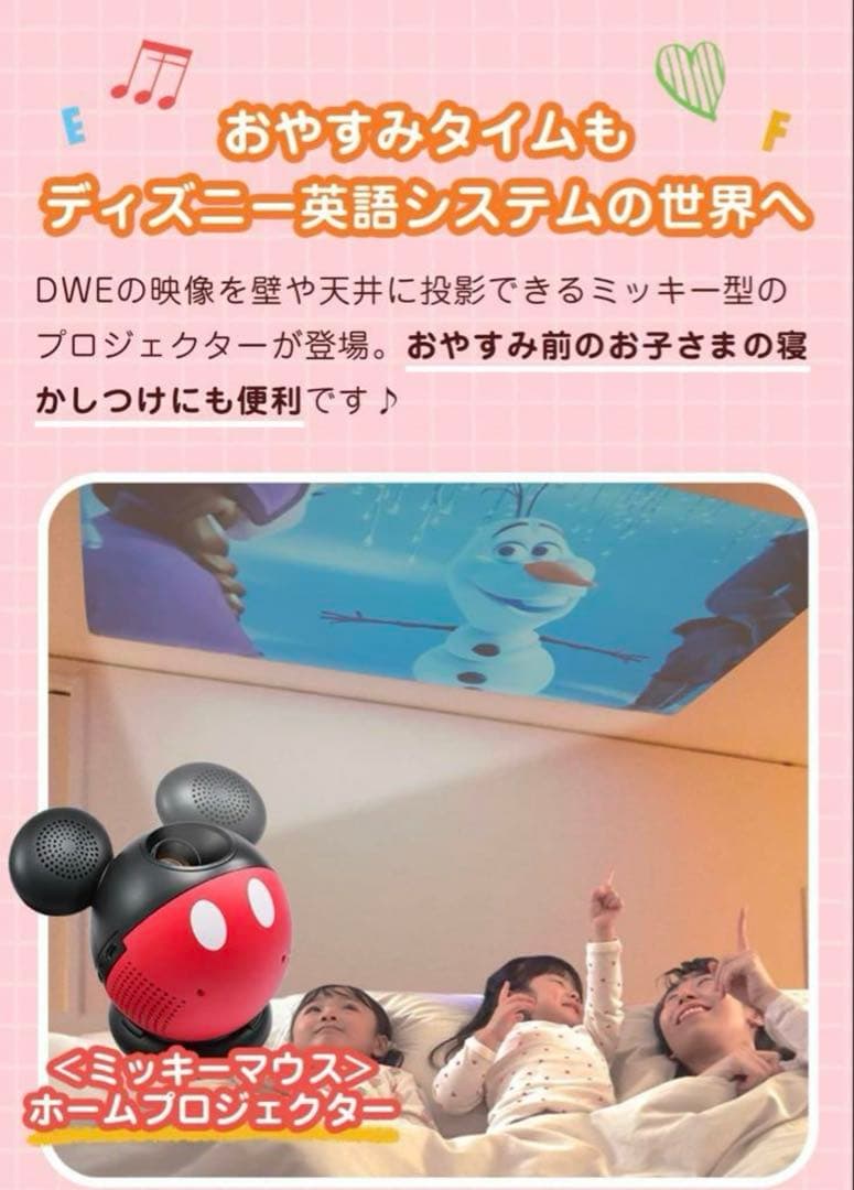 ディズニー英語システム DWE ミッキー ホームプロジェクター - メルカリ