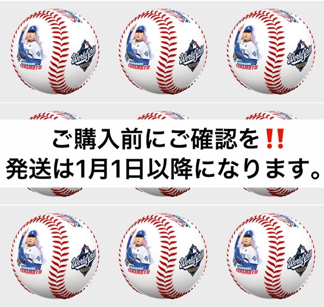 ドジャース• 山本由伸投手 2025年ワールドシリーズ MVP記念ボール
