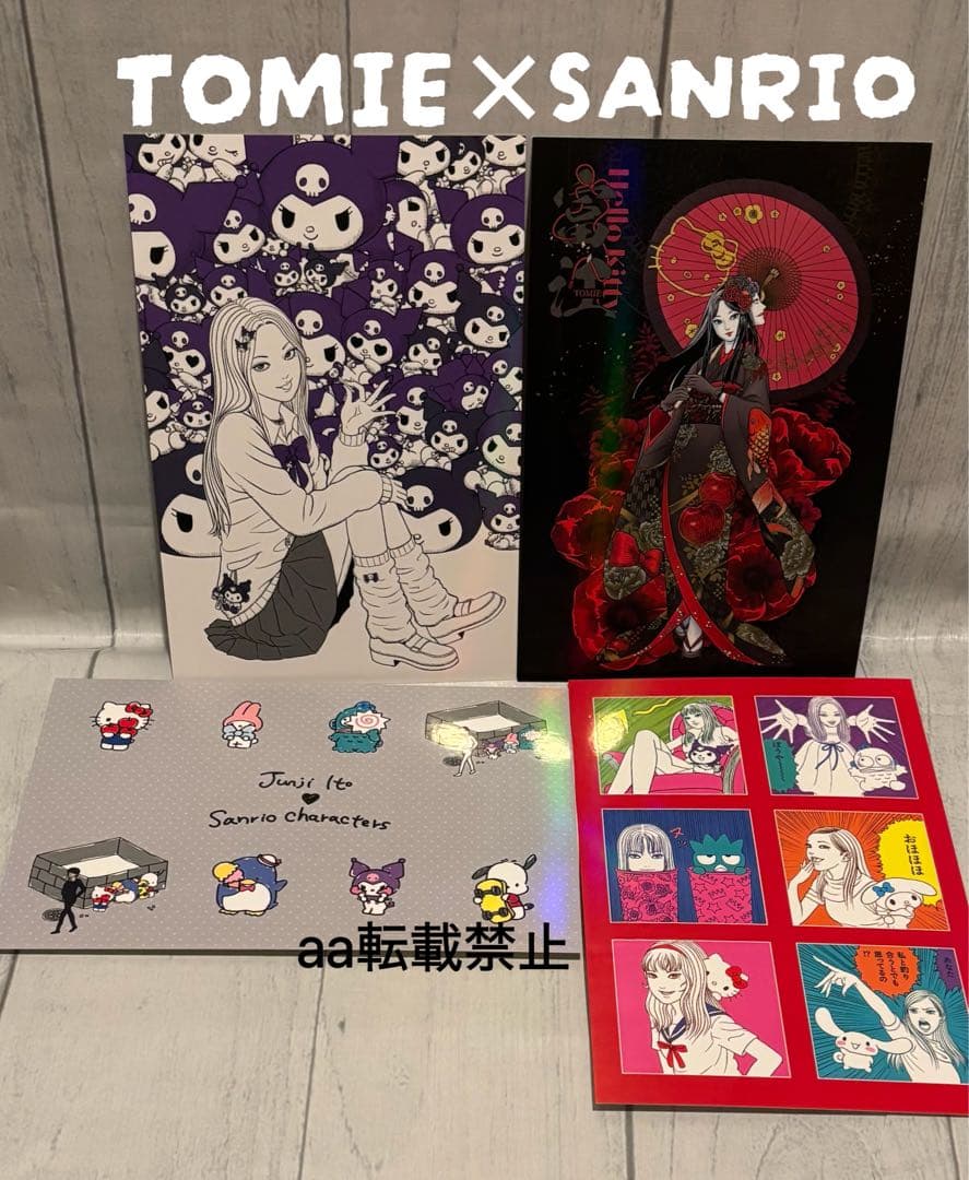 伊藤潤二 サンリオ ギャル富江 着物富江 クロミ 特典 ポストカード