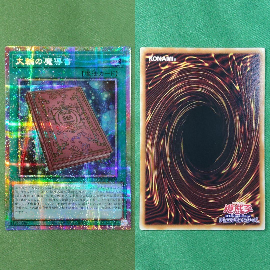 遊戯王 四花繚乱＆大輪の霊使い・憑依共鳴・大輪の魔導書 プリズマ