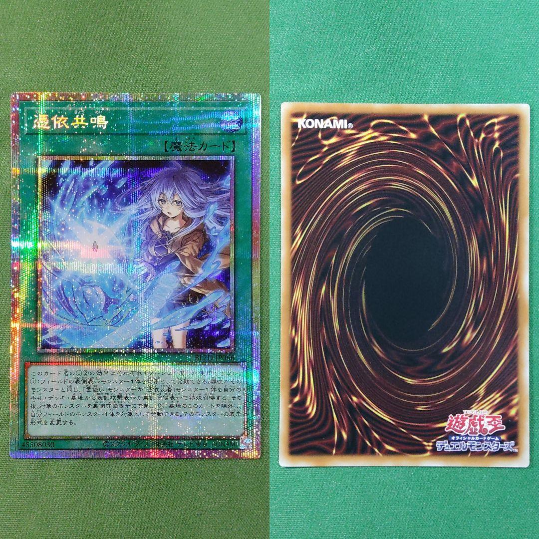 遊戯王 四花繚乱＆大輪の霊使い・憑依共鳴・大輪の魔導書 プリズマ