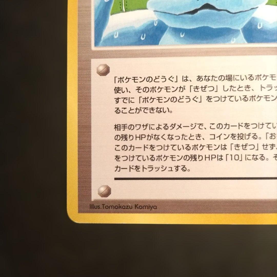 きあいのハチマキ 旧裏 コミヤトモカズ - メルカリ