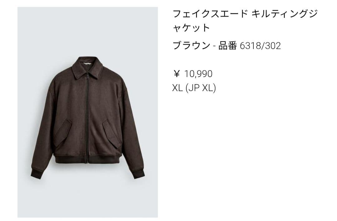 ZARA フェイクスエード キルティングジャケット XL ブラウン - メルカリ