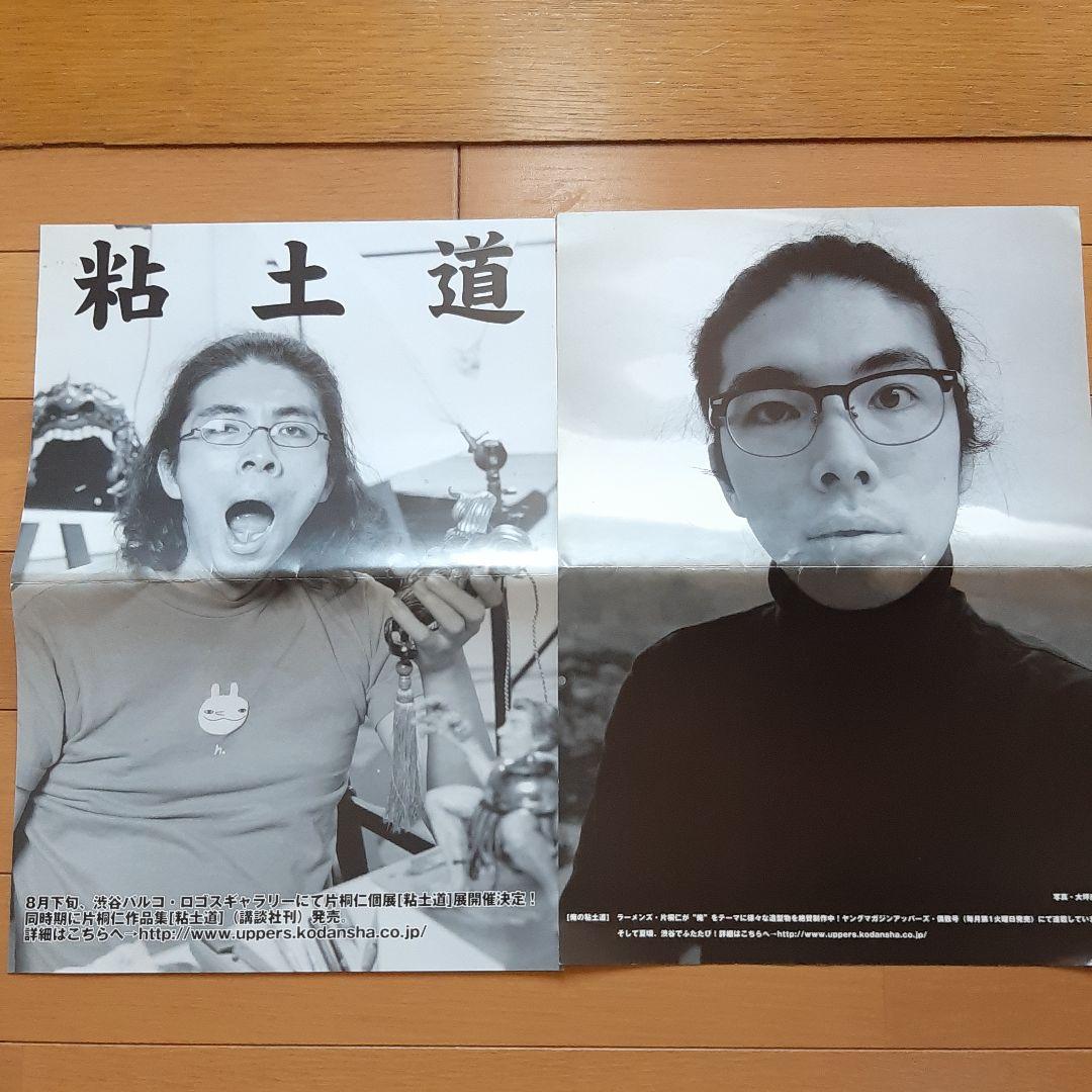 ラーメンズ フライヤー セット 小林賢太郎 片桐仁 - メルカリ