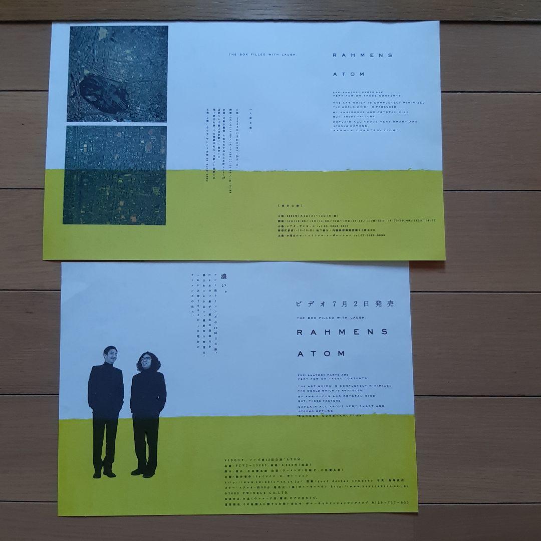 ラーメンズ フライヤー セット 小林賢太郎 片桐仁 - メルカリ