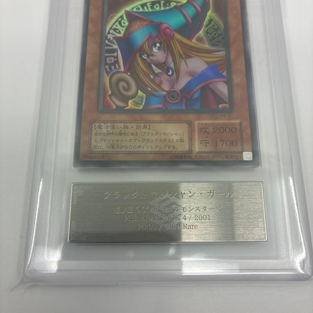 遊戯王 ブラックマジシャン•ガール ARS10+ ウルトラレア P4-01
