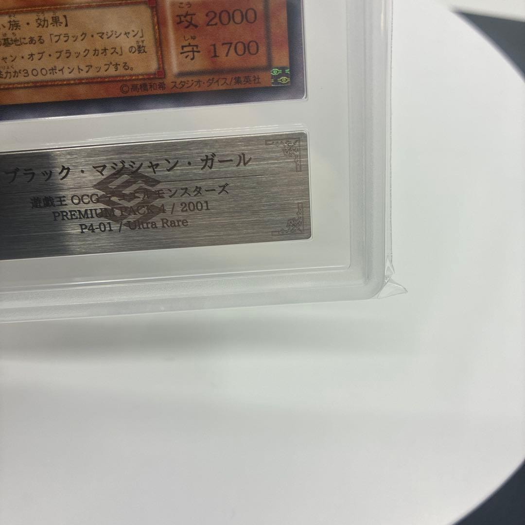 遊戯王 ブラックマジシャン•ガール ARS10+ ウルトラレア P4-01