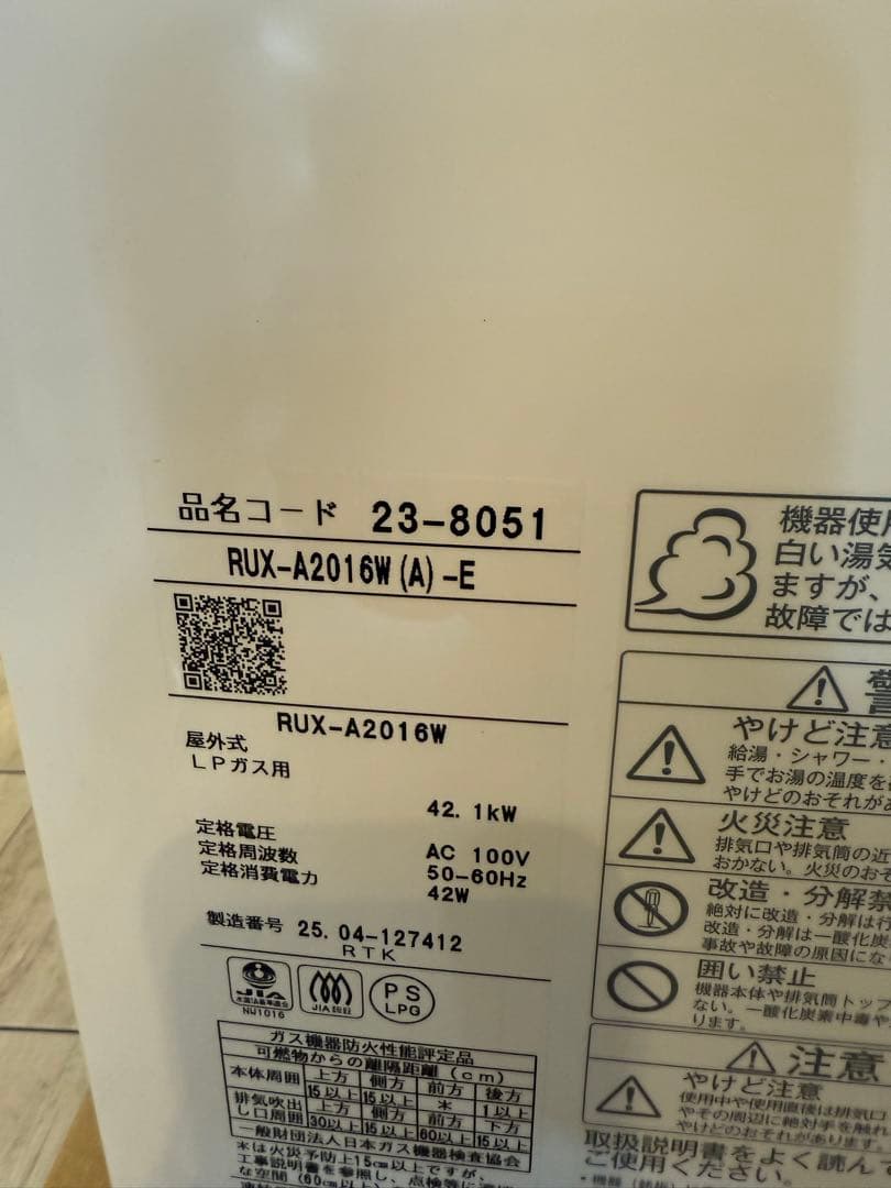 Rinnai RUX-A2016W 給湯器 42.1kW