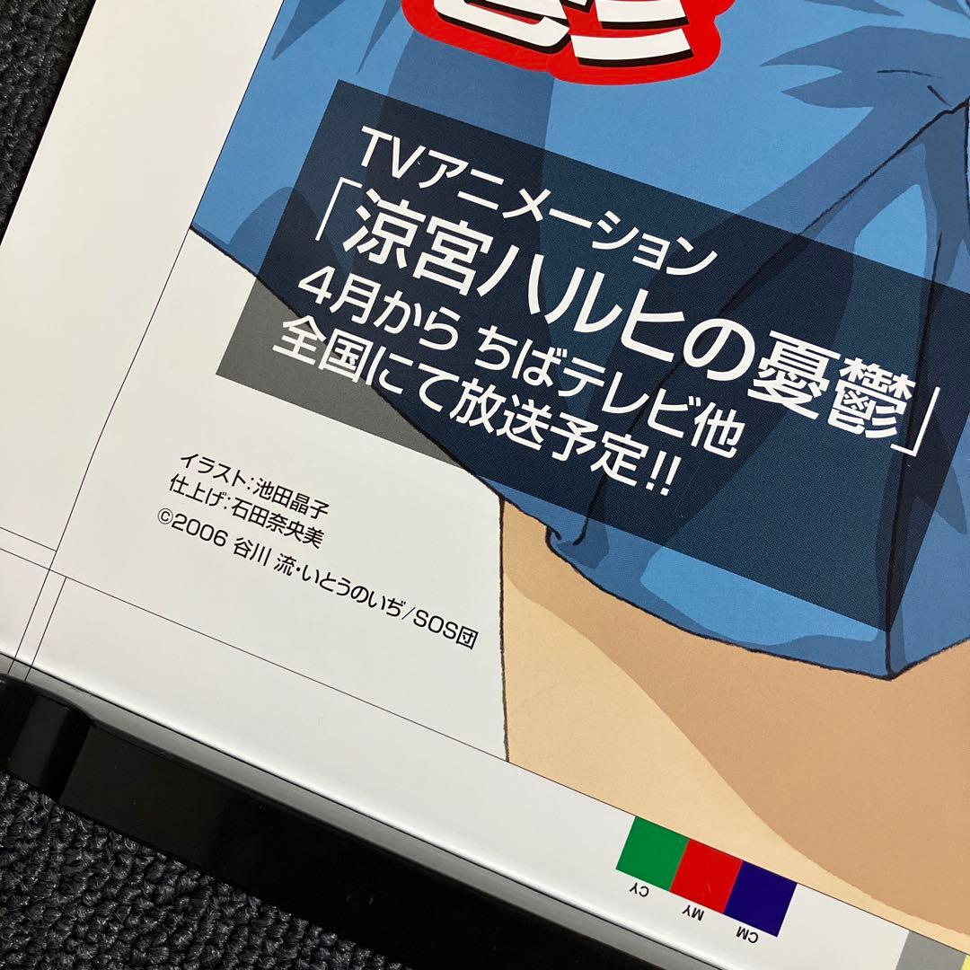 涼宮ハルヒの憂鬱』ラジオ番宣ポスター 京アニ 池田晶子 石原立也