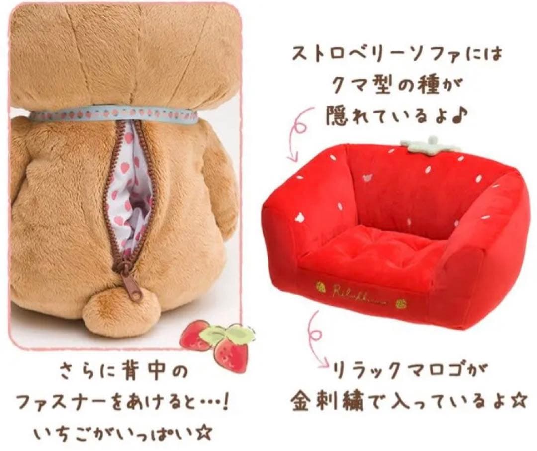 APEACH リラックマ 15周年 お祝い ストロベリー 限定