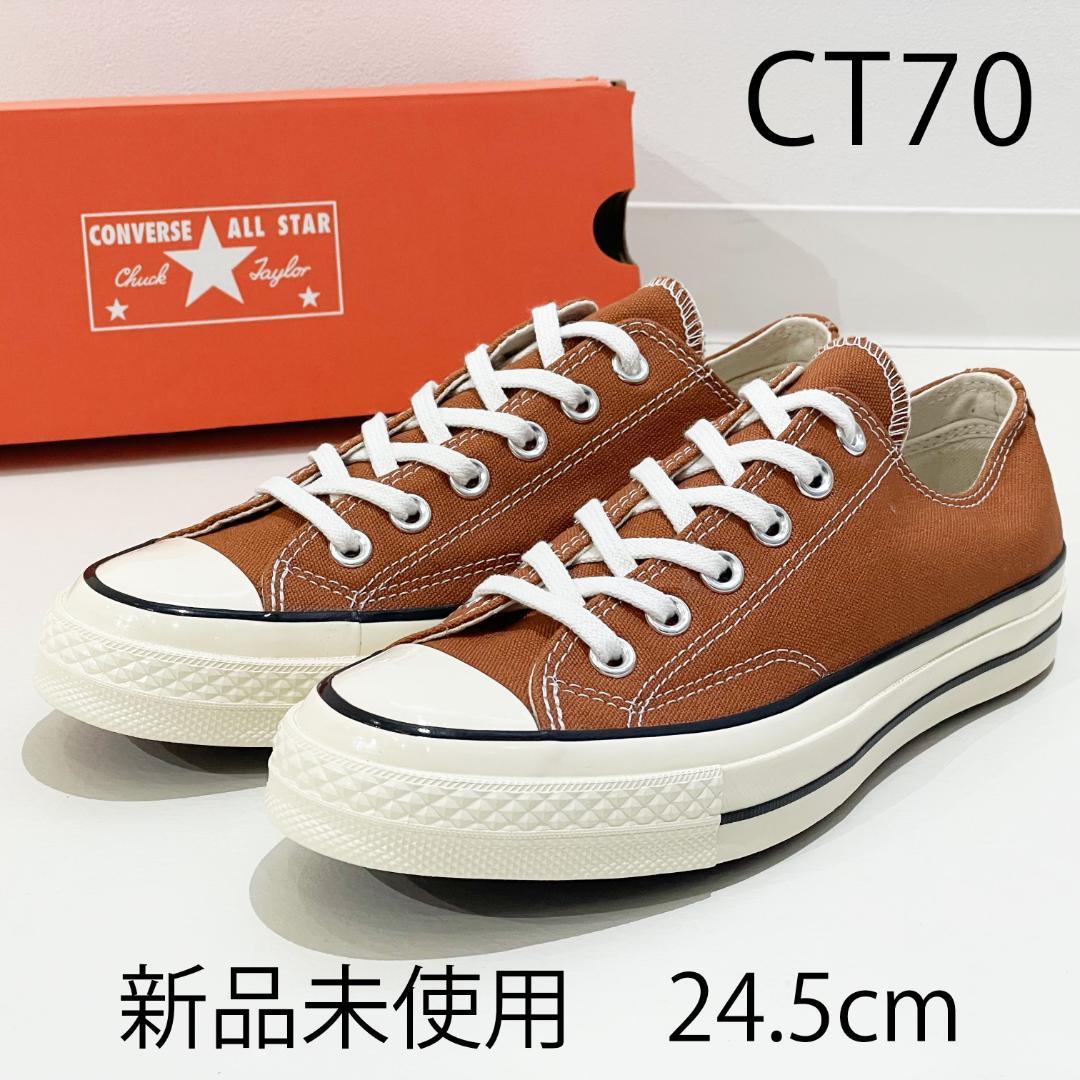 新品未使用 コンバース CT70 チャックテイラー ローカット 24.5 茶色