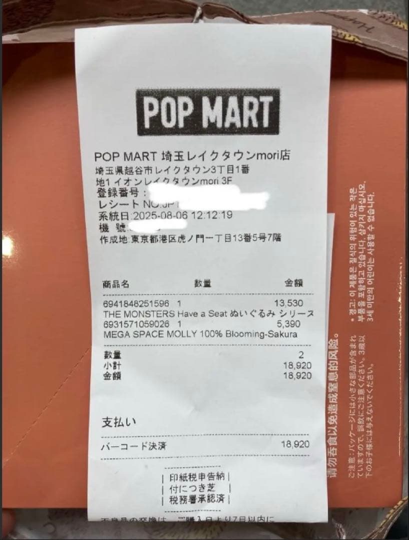 正規品 新品未開封 ラブブ Have a Seat アソートボックス