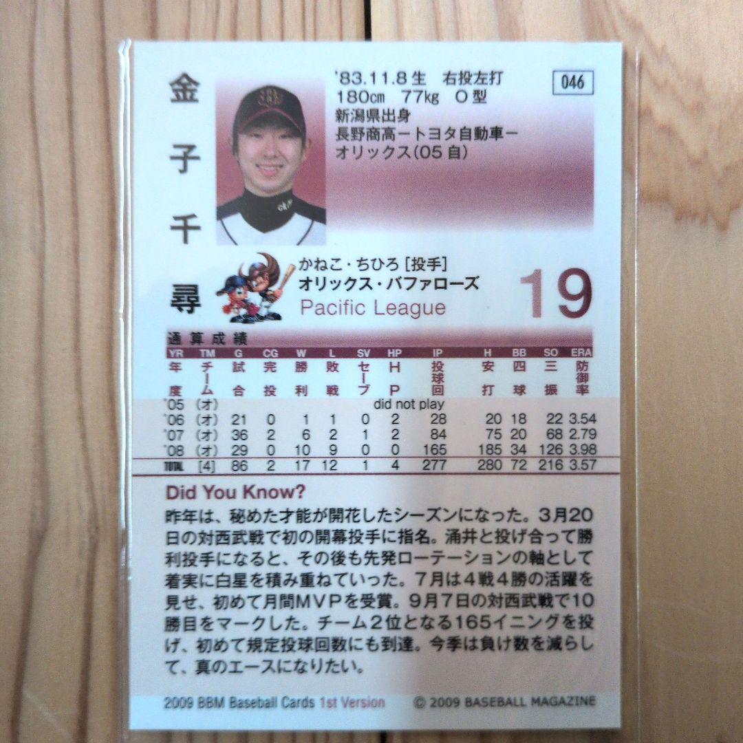 BBM 2009 1st 金子千尋 オリックス・バッファローズ 銀箔サインカード
