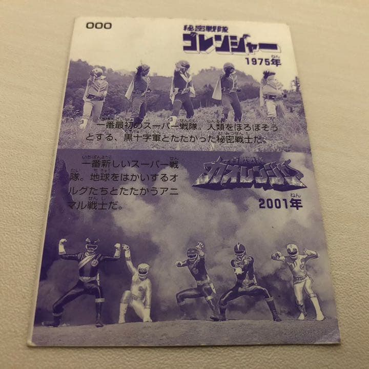 スーパー戦隊 カード