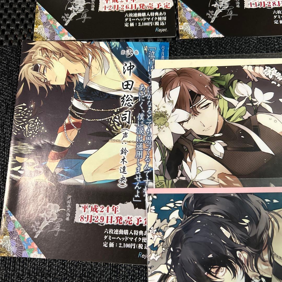 新撰組黙秘録　勿忘草　ステラワース特典SS全　ブロマイド　SSペーパー＋おまけ