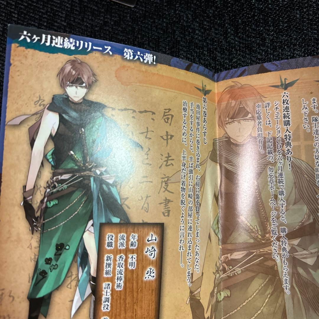 新撰組黙秘録　勿忘草　ステラワース特典SS全　ブロマイド　SSペーパー＋おまけ