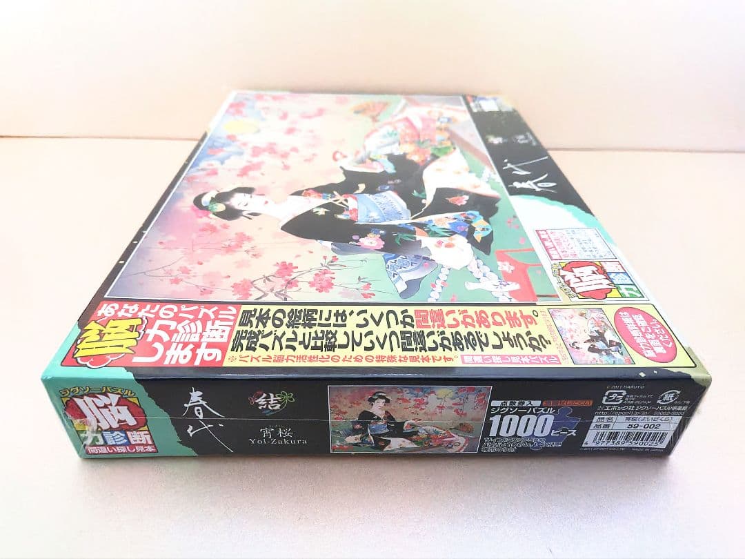 ② ジグソーパズル 森田 春代　宵桜 1000ピース 新品 未開封