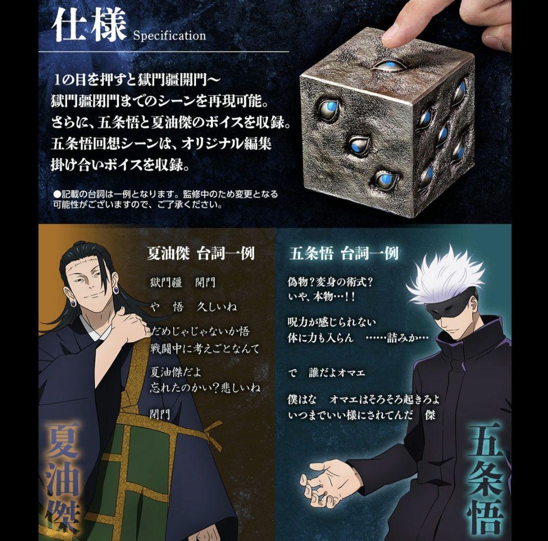 獄門彊　特級呪物　呪術廻戦