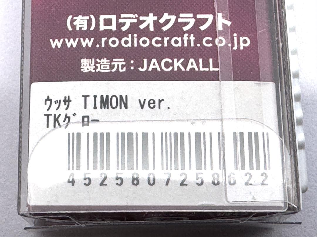 新品未開封】TIMONコラボカラー ウッサS タッキーグロー 【送料込