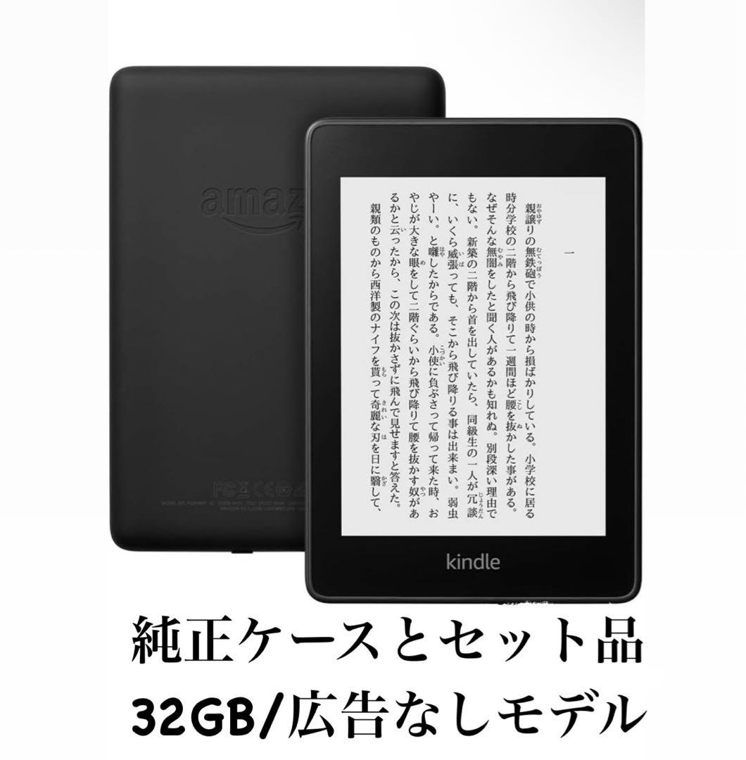 Kindle Paperwhite (第10世代) - 広告なし 32GB