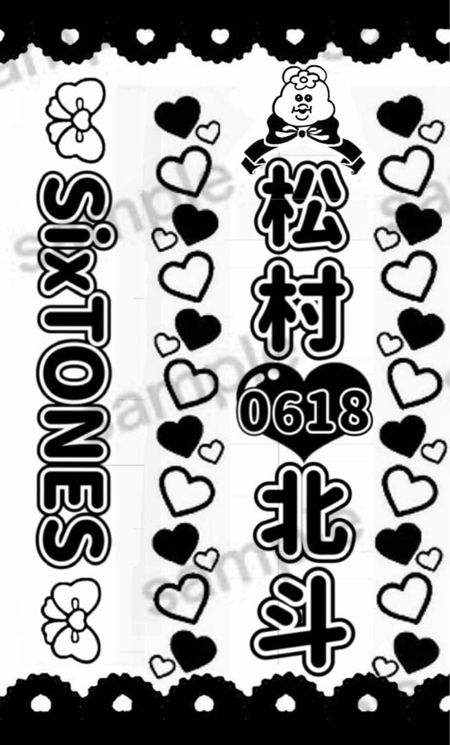 SixTONES 松村北斗 キンブレシート - メルカリ