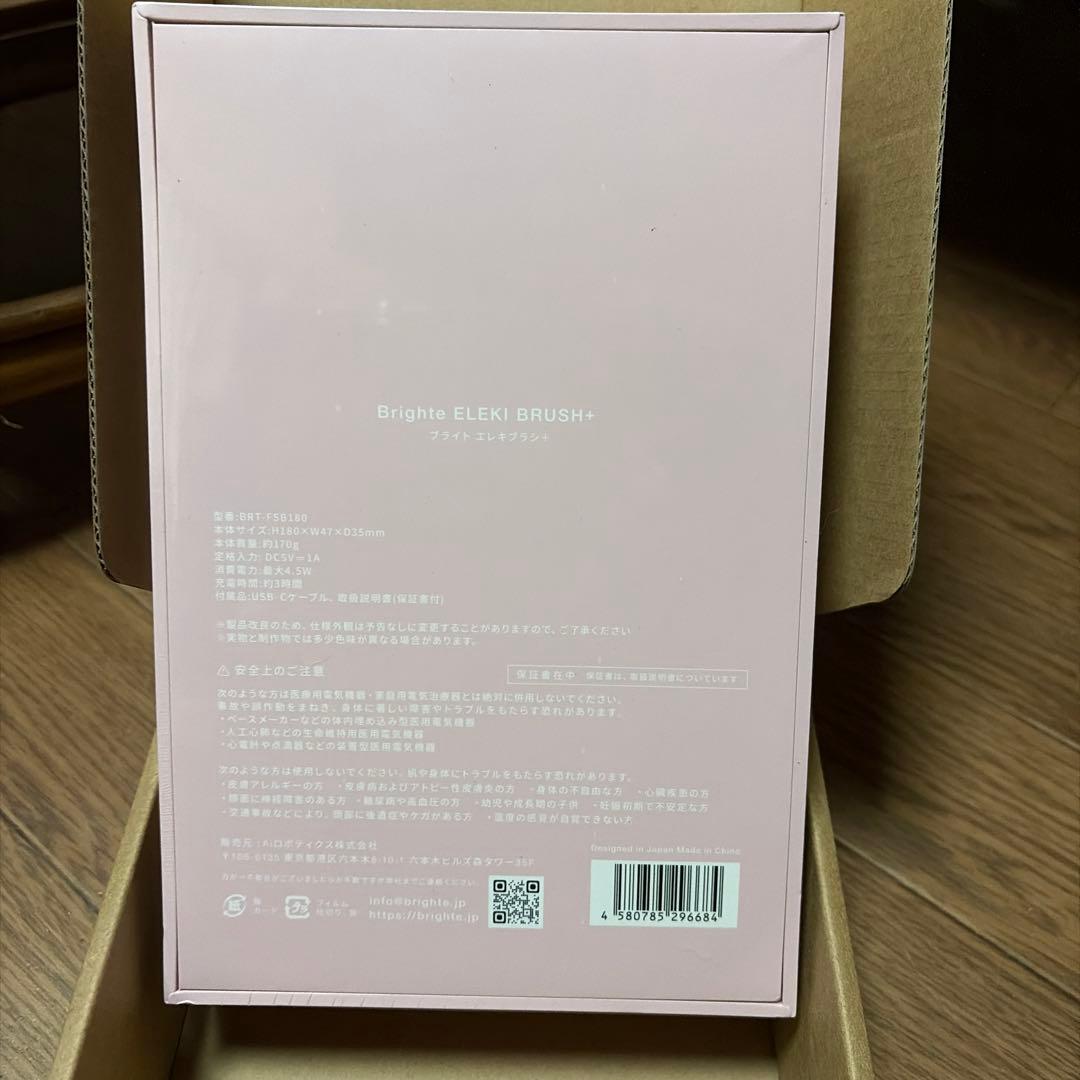 新品・未開封 ブライト エレキブラシ+ 限定ピンク色 正規品 - メルカリ