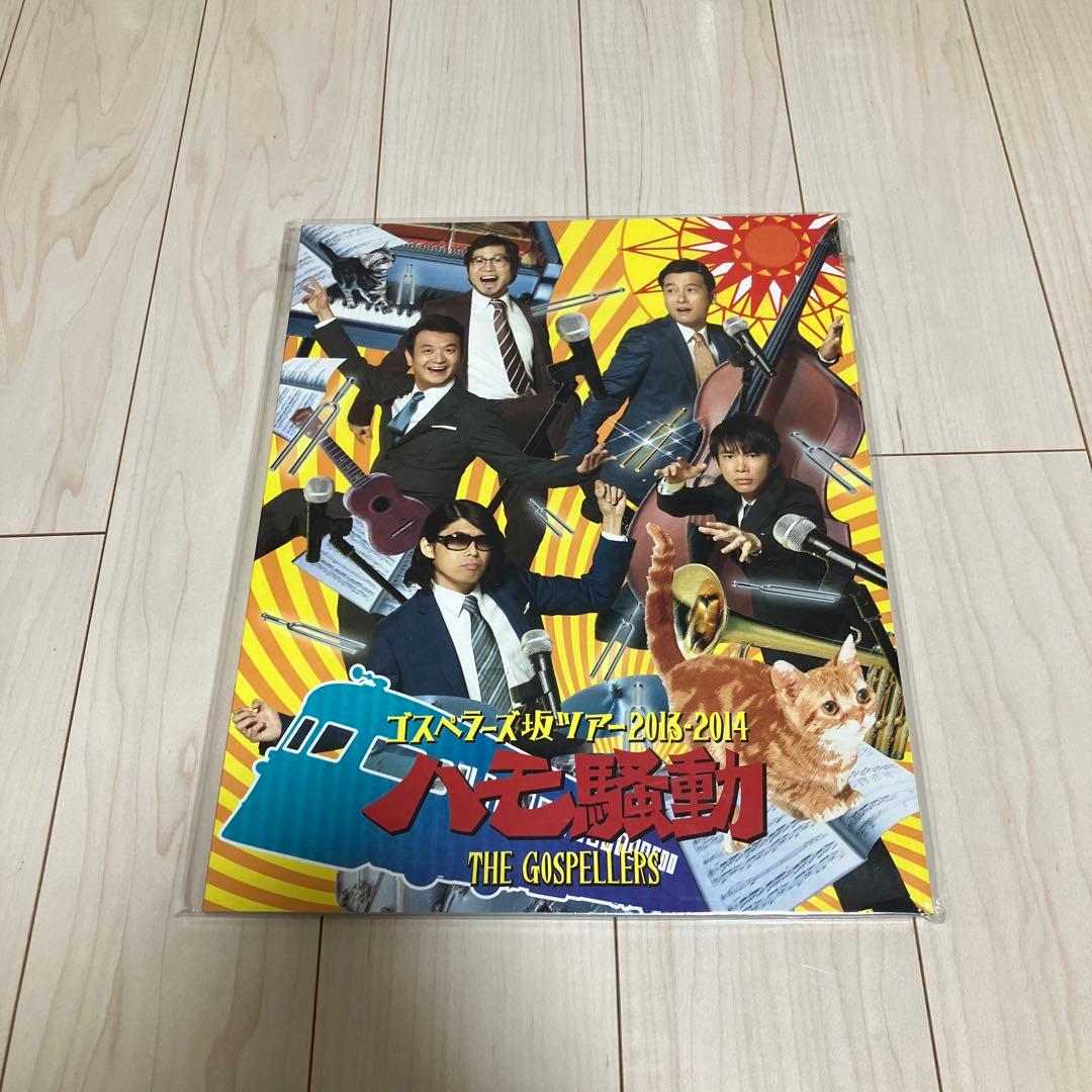 ゴスペラーズ　ツアーパンフレット等セット　おまけ追加