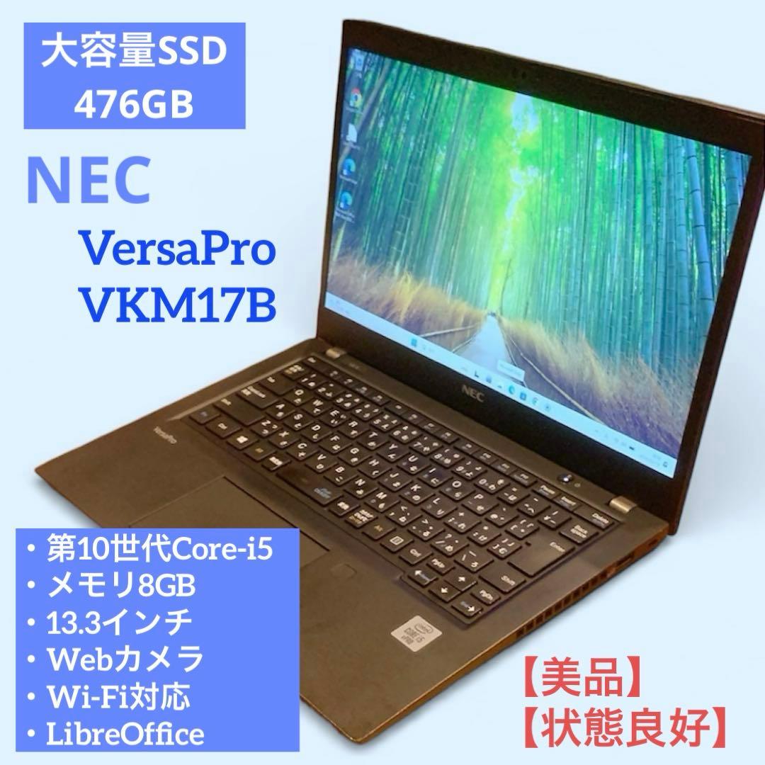【2021年製・美品】NEC VKM17B-9 第10世代i5 SSD476GB 2021年製・美品】NEC VKM17B-9 第10世代i5 SSD476GB - メルカリ