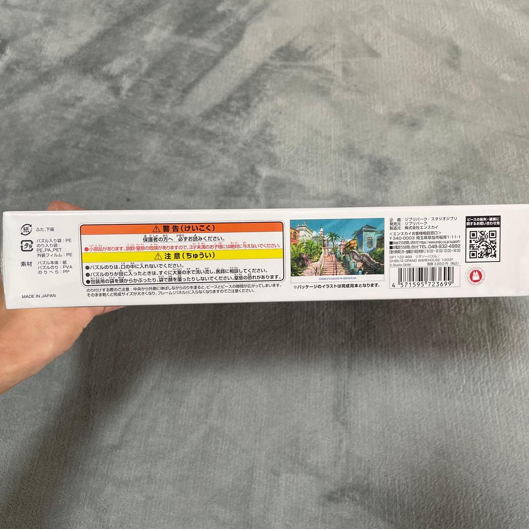 ジブリパーク　パズル　1000ピース