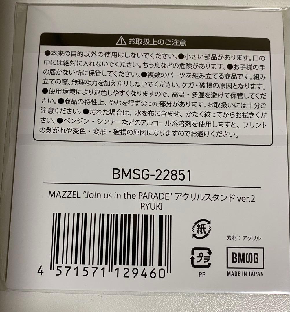 MAZZEL PARADE アクリルスタンド RYUKI ver.2