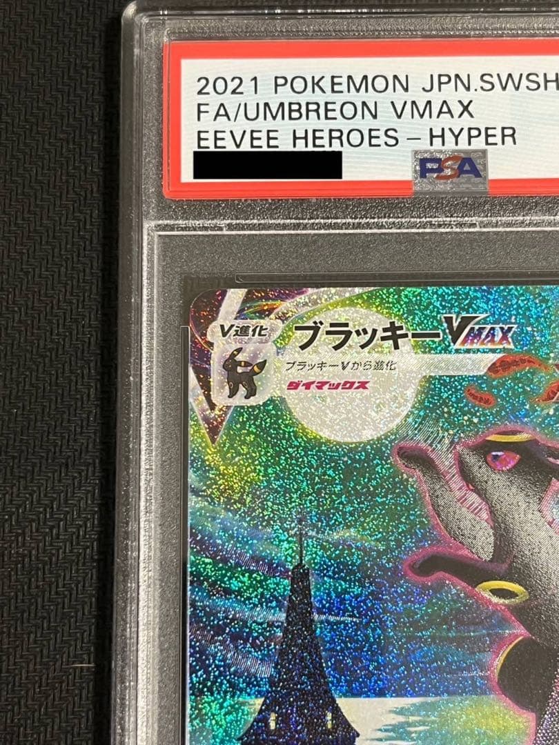 ブラッキー VMAX HR SA PSA10 世界最高評価 - メルカリ