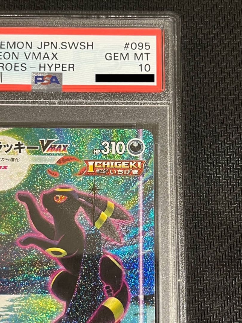 ブラッキー VMAX HR SA PSA10 世界最高評価 - メルカリ