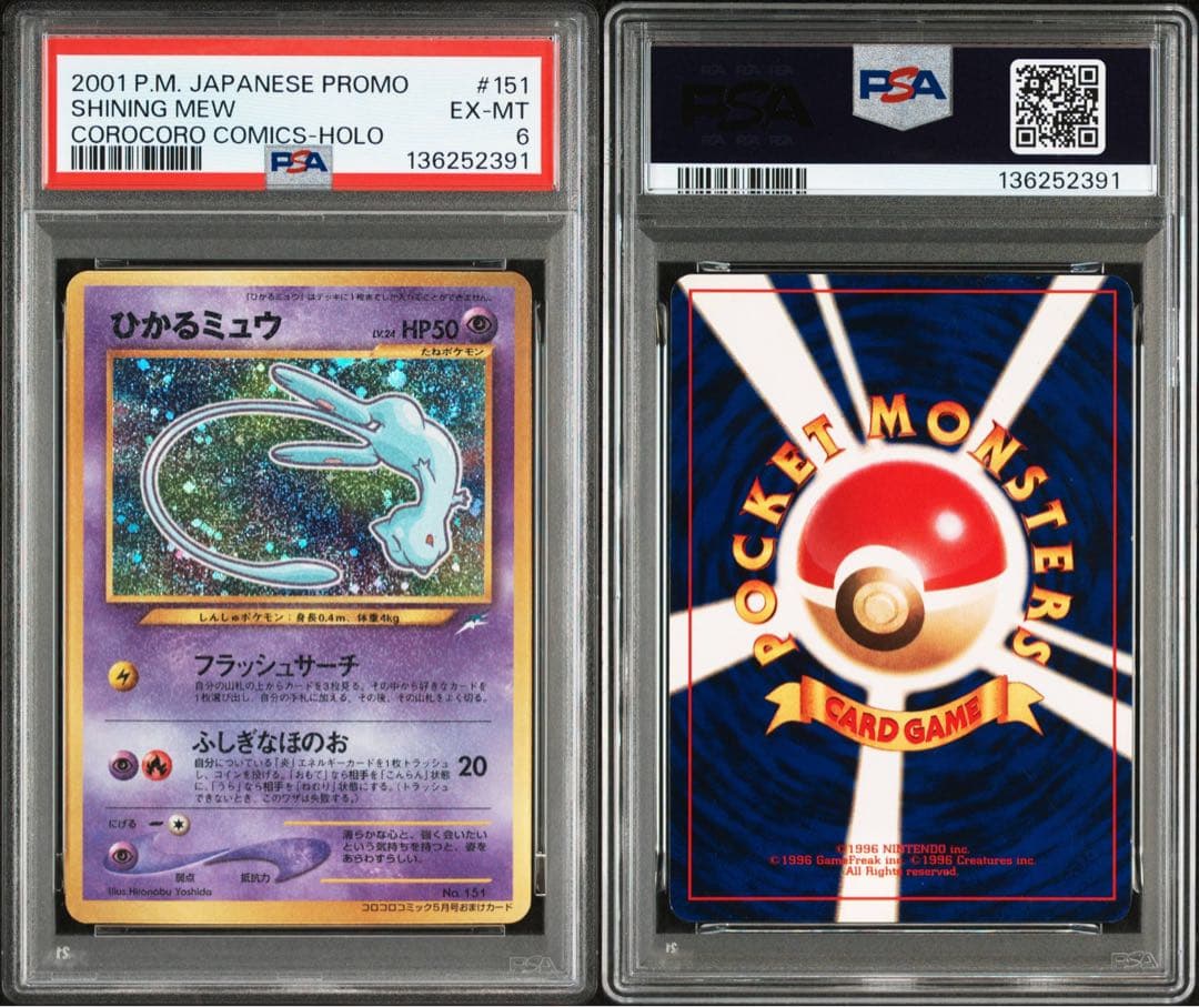 【希少】ひかるミュウ LV.24 旧裏 ポケモンカード PSA6