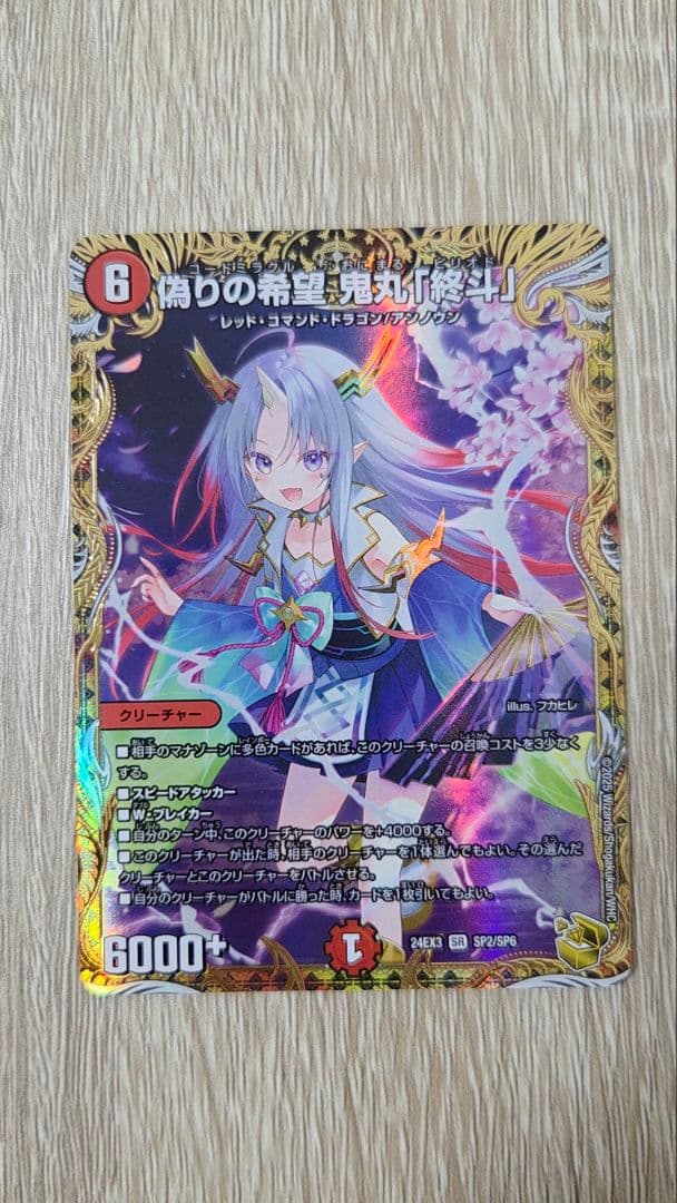 デュエルマスターズ 偽りの希望 鬼丸「終斗」 金トレジャー Amazon.co.jp: デュエルマスターズ 偽りの希望 鬼丸「終斗