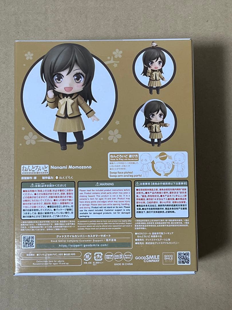 新品未開封 ねんどろいど 神様はじめました 桃園奈々生