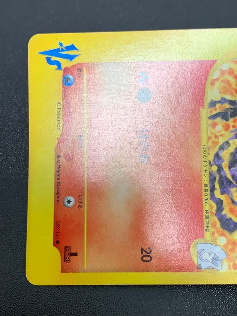 カリンのブースター ○ ポケモンカード☆VS 089/141 - メルカリ