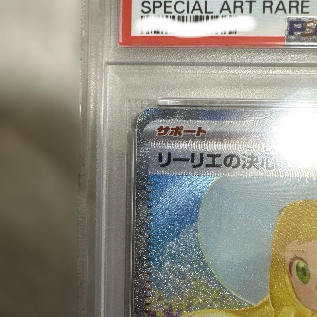 の*き様 2025 ポケモンカード リーリエの決心　PSA 10美品