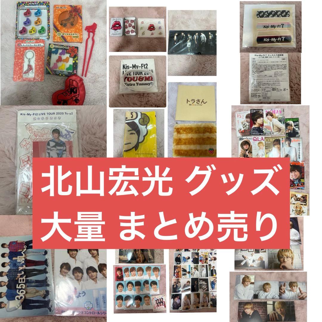 北山宏光 表紙 雑誌 フライヤー クリアファイルまとめ売り - メルカリ