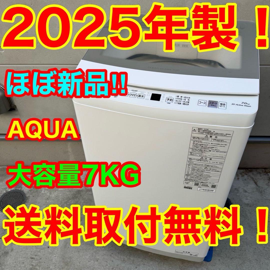 06★2025年製★ほぼ新品★アクア　洗濯機　7KG ガラス扉　一人暮らし SAMKYO ＼爆買WEEK☆37990円→34990円／SAMKYO 洗濯機 7kg 全自動
