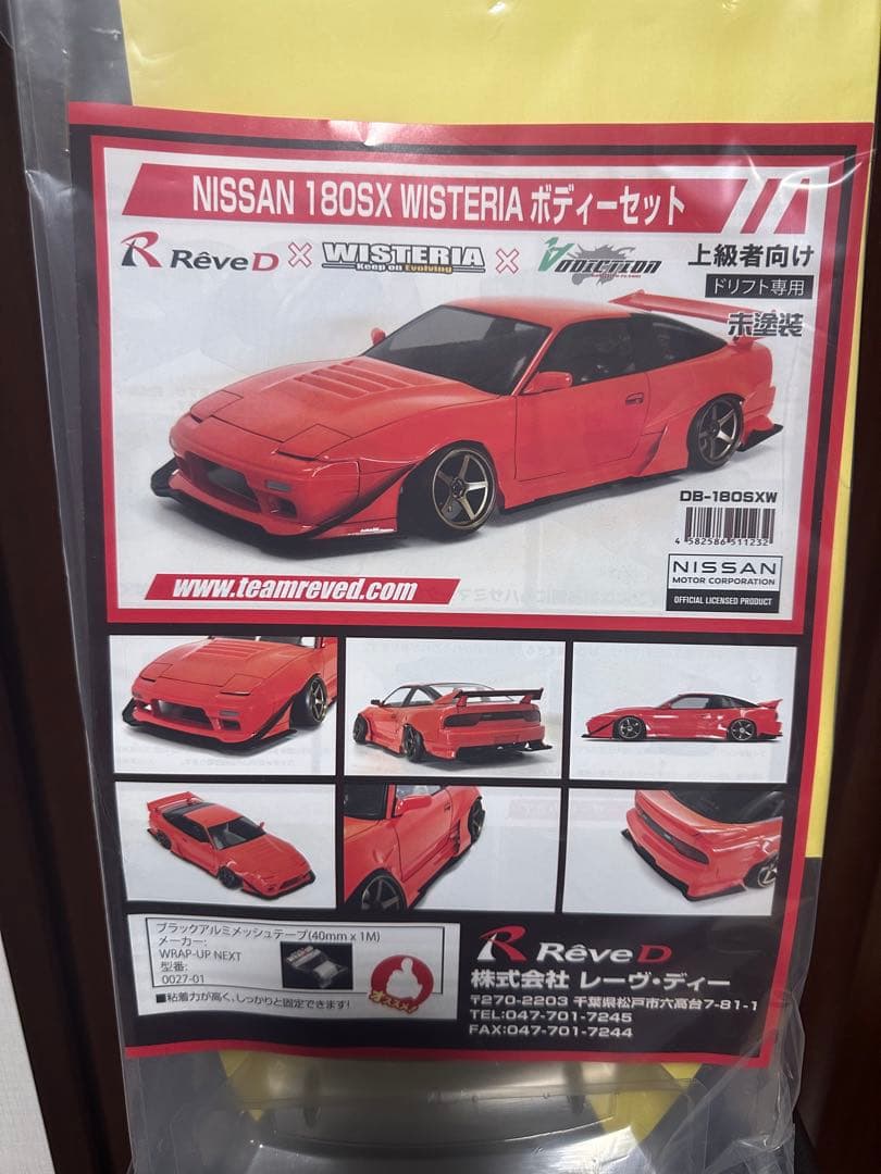 Reve D 180sx WISTERIA 新品未使用　レーヴ ディー