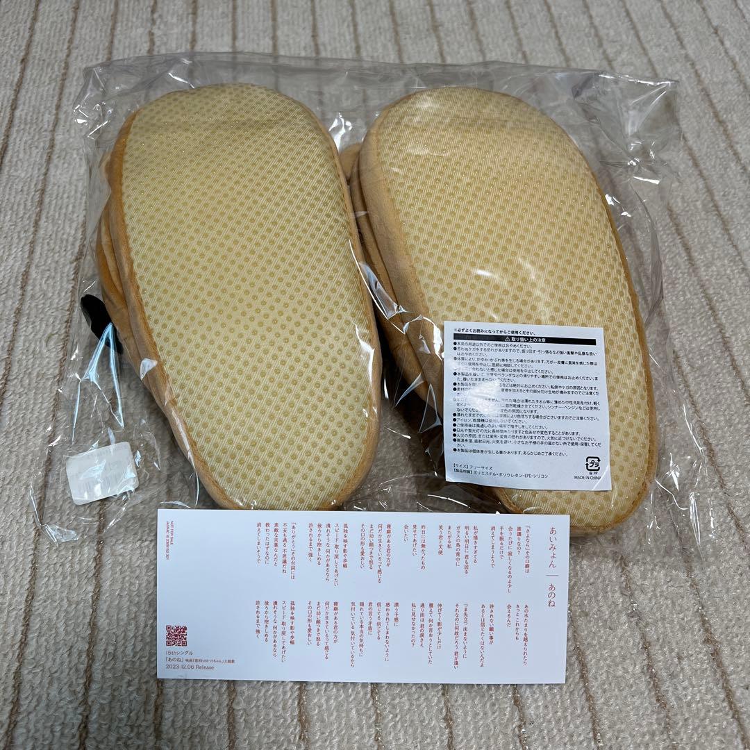 【最終値下げ】あいみょん 傷と悪魔と恋をした スリッパ